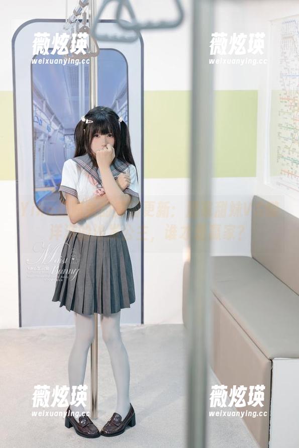 Yiko湿润兔的美图更新：居家甜妹VS懒洋洋的沙发公主，谁才是赢家？