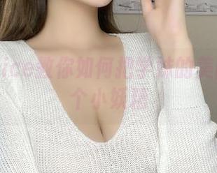 奈汐酱Nice教你如何把学妹的美图拍得像个小妖精