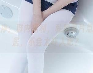 少女秩序：群内福利，私房照片急招新邻居，不会太吓人吧？