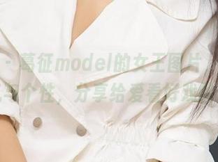 尤果网 – 葛征model的女王图片，满满的霸气与个性，分享给爱看好戏的你！