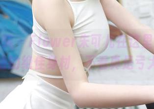 模范学院 – Flower朱可儿在这里，高清资源给的绝佳身材，不看真是亏大了。