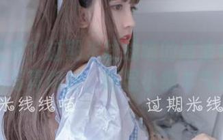 想一探究竟？过期米线线喵的高清作品集：实体写真肉丝，略显小绵羊气息！