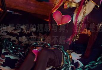 阿包也是兔娘的透明写真，虽然是免费，效果却绝不缩水！