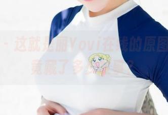 魅妍社 – 这就是丽Yovi在线的原图，皮衣竟藏了多少故事？